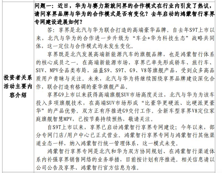 享界会不会成为“下一个问界”北汽蓝谷：合作模式未变，专网建设有序推进